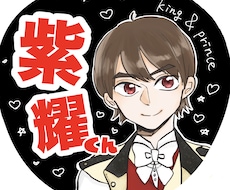 コンサートうちわ用のイラストを描きます イメージ1