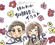 ほっこりするようなイラストや似顔絵を描きます イメージ1