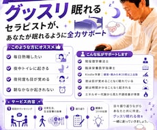 眠れない夜を、眠れる夜にするお手伝いをします グッスリ眠れるセラピストが、あなたが眠れるように全力サポート