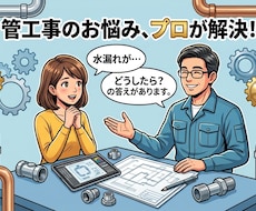 水回り修理。期間限定で無料見積りし診断ます イメージ1