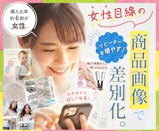指が止まる！女性の心を掴む共感デザイン作成します イメージ1