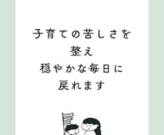 子育ての苦しさを整え穏やかな毎日に戻れます 頑張りすぎる子育てを整え心を軽くします