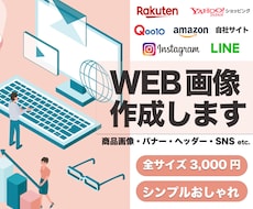 他に負けない！！商品画像・バナー等デザインします 現役EC運営を活かし、市場調査後に画像を作成を行います！