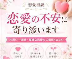 恋愛相談｜片思い・復縁の悩み聞きます イメージ1