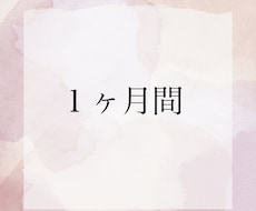 1か月間メッセージでカウンセリングいたします イメージ1