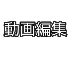 YouTube動画のテロップを入れます イメージ1