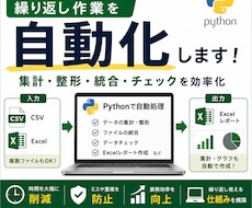 Excel・CSVの繰り返し作業を自動化します イメージ1