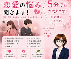 恋愛相談、お悩みお聞きします イメージ1