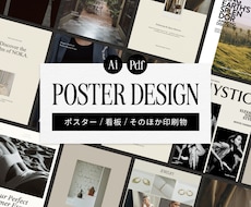 心に残る、惹きつけるポスターや看板を作成します シンプルモダンなデザインから目を惹くデザインまで