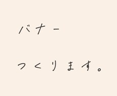 おしゃれなバナーを作成します イメージ1
