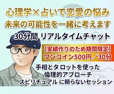 心理学×占いで恋愛の悩みを一緒に考えます イメージ1