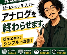 元公務員がkintoneで効率化アプリを作ります イメージ1