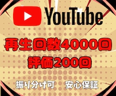 YouTube再生回数＆評価が増えるまで宣伝します ⚡️再生回数+4000回と評価+200件➡1,500円⚡️