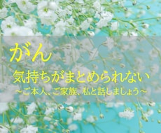 がん。経験者の私がお聞きします イメージ1