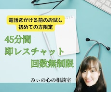 初めての方限定　電話前の不安軽減に努めます 電話に対する緊張や抵抗を無くすための電話前の専用相談です