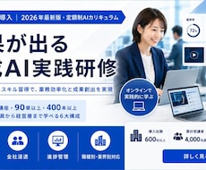 600社導入実績！生成AIがすぐ実務で使えます イメージ1