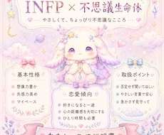 MBTI×恋愛タイプであなたの取扱説明書を作ります イメージ1
