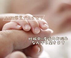 妊娠中から産後の悩みを聞きます イメージ1