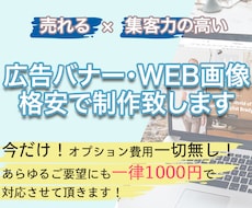 高品質バナーを低価格でご提供致します イメージ1