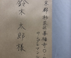 丁寧な字で代筆承ります イメージ1