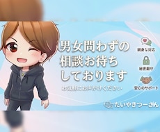 忖度なしのフラット相談室。本音ではなします イメージ1