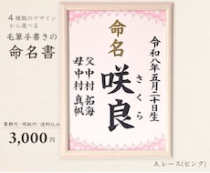 筆耕士が大切なお名前を毛筆で丁寧に手書きします イメージ1
