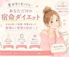 占いで最適ダイエット導きます イメージ1