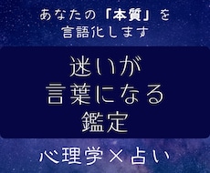 本当の自分・才能を知り人生の迷いが消える鑑定します