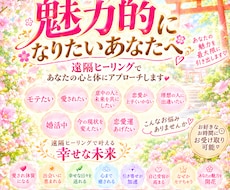 魅力アップ♡あなたをラブヒーリングでつつみ込みます イメージ1