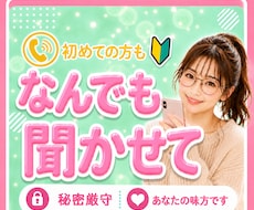 なんでも聞かせて☎️あなたの気持ちに寄り添います 愚痴・悩み・雑談/カウンセリングじゃない/気を遣わずに♪