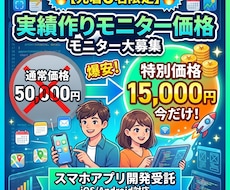 格安でiOS・Androidアプリを制作します 【iPhone/Android】個人開発・プロトタイプに最適