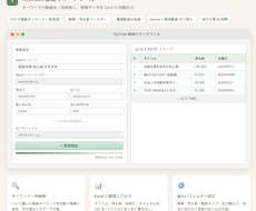 YouTubeリサーチを自動化ツール作ります 視聴回数・チャンネル情報等を一括Excel出力