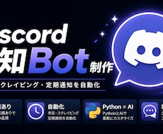 Discord通知Botを制作します 市況・スクレイピング・API連携で定期通知を自動化