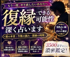 復縁できる可能性深く占います イメージ1