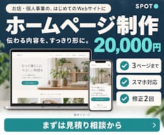 ５名様限定価格でお店・個人事業のHPを制作します イメージ1