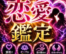 魂結び×四柱推命　恋愛鑑定します 縁結び・霊視・占い・片想い・復縁・出会い・占い・未来・恋愛