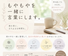 言葉にならないモヤモヤを、一緒に言葉にします 進む前に、立ち止まる。形のない気持ちに、「言葉」という形を。