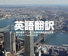 安価迅速！心のこもった日→英　なんでも翻訳します 海外生活１１年のハーフが安価1.5円から翻訳！