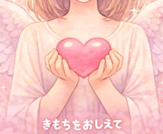 大切な大切な方のあなた様への気持ちお聞きします 詳細話してないのになんでわかるの!?と好評いただいております