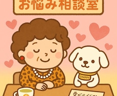 関西のおかんがなんでも（愚痴や悩み等）聞きます イメージ1