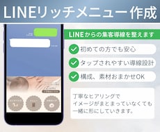LINEリッチメニューを作成します あなたらしさや魅力が伝わるオリジナルデザインをご提案