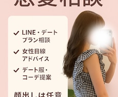 恋愛相談＆デート服のコーディネート提案できます イメージ1