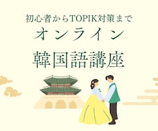 オンライン韓国語レッスンをします イメージ1