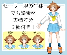 立ち絵「セーラー服の生徒」販売します イメージ1