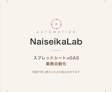 手作業の集計・転記をGASで自動化します イメージ1