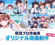 プロゲーム作曲家が高品質オリジナル曲を制作します イメージ1