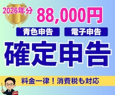 確定申告｜個人事業｜申告書の作成と提出をします ｜税理士による対応｜電子申告｜確定申告書の作成と申告の代行