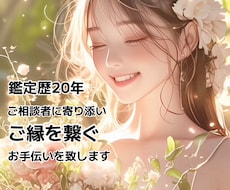 寄り添い、ご縁を繋ぐお手伝いをいたします イメージ1