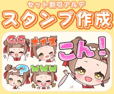 1点2000円！配信で使えるスタンプをお描きします イメージ1