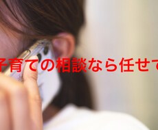 出産、育児の悩み相談聞きます イメージ1